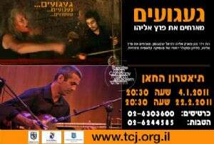 געגועים מארחים את פרץ אליהו